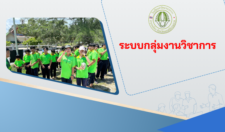 กลุ่มงานวิชาการ